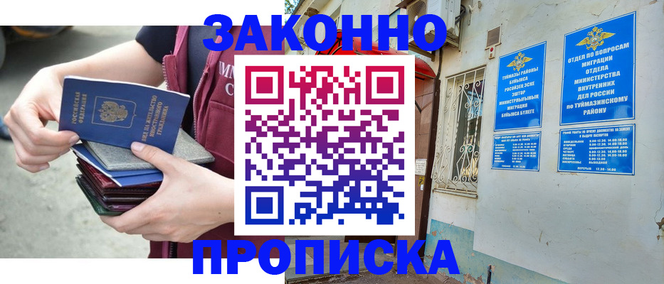 временная регистрация купить в Заволжье